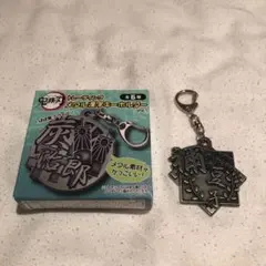 鬼滅の刃 メタル漢字キーホルダー vol.1