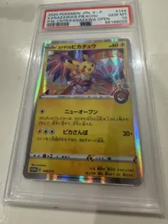ポケカ　カナザワのピカチュウ psa10