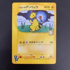 現物 ミカンのデンリュウ ポケモンカード 未使用 美品 ポケカ 希少e