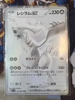 ポケモンカード　レシラムex BWR