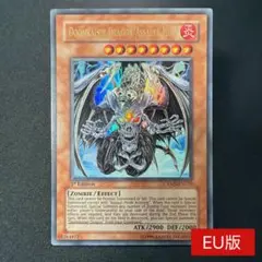 デスカイザードラゴン