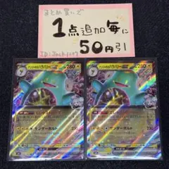 ナンジャモのハラバリーex RR 2枚 sv9 ポケモンカードゲーム