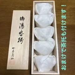 香蘭社　花柄湯飲み 5個セット