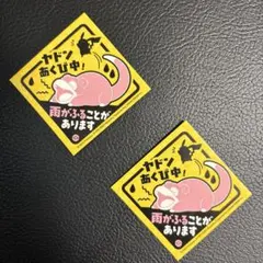 ヤドン　ステッカー　雨の日　限定　ポケモンセンター　香川　カガワ