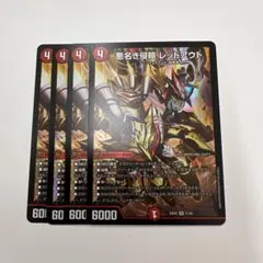 デュエルマスターズ　悪名き侵略 レッドアウト デュエキング