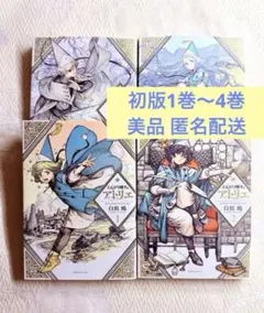 未開封 とんがり帽子のアトリエ 8巻 限定版 白浜鴎 - メルカリ