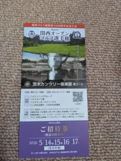 関西オープンゴルフ選手権 招待券のサムネイル