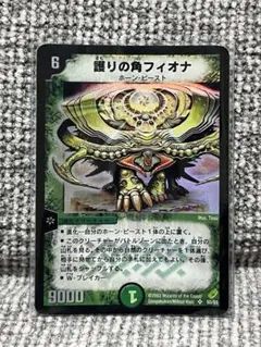 デュエルマスターズ 初期 2002 護りの角フィオナ 自然 緑 進化