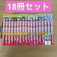角川まんが学習シリーズ 日本の歴史 15巻＋別巻3冊　合計18冊セット