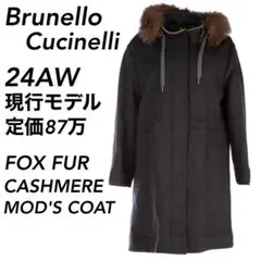 2025年最新】BRUNELLO CUCINELLI モッズコートの人気アイテム - メルカリ