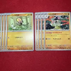 リククラゲ 進化ライン 8枚セット