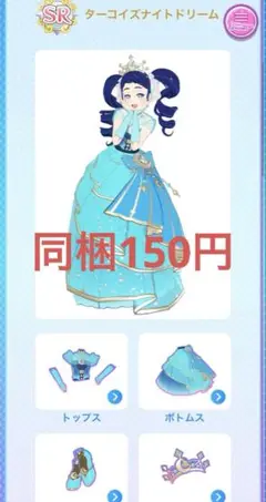 ワッチャプリマジ! アイプリバース ターコイズナイトドリーム フルコーデ