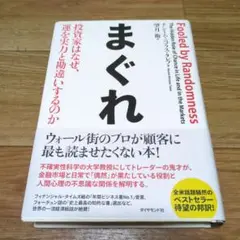 まぐれ ナシーム・ニコラス・タレブ