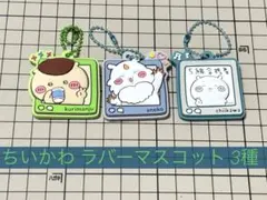 ちいかわ ラバーマスコット