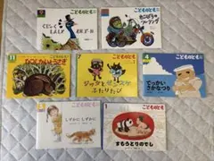 こどものとも 絵本 7冊セット