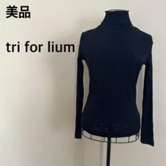 【美品】tri for lium/レディース/タートルネック/黒/ブラック/無地