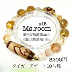 天然石パワーストーンブレスレット、蓮花天珠瑪に三眼、タイガー瑪瑙、シトリン