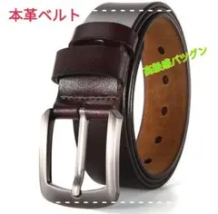【高級感バツグン】【男性へプレゼント】本革ベルト　焦げ茶色　ビジネス×カジュアル
