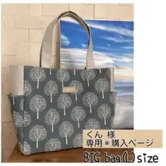 専用＊トートバッグ■北欧■大きな木■大容量■L■サイドポケット付■収納◎■肩掛け