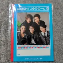 ARASHI Anniversary Tour 5×10 じゆうのーと