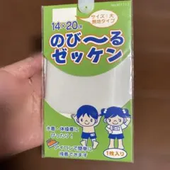 のび〜るゼッケン 大 無地タイプ