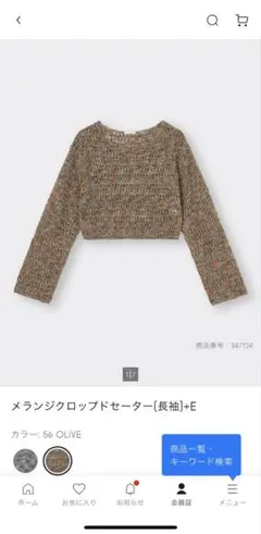 【GU】メランジクロップドセーター