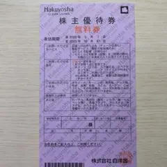 白洋舎