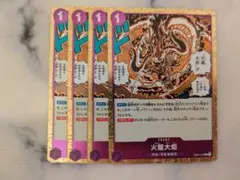 火龍大炬　かえんダイコ　EB04-040 ４枚 R 紫　エッグヘッドクライシス