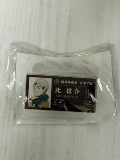 ハイキュー！！ 北信介 アクリルプロフィールバッジ 冬制服ver.