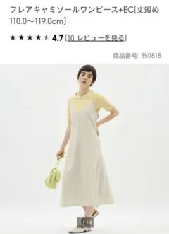 GU　フレアキャミソールワンピース+EC(丈短め）Ｓ