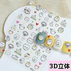 ちいかわ　ネイルシール　立体　3D5D　ぷっくり