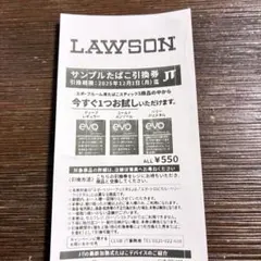 【ローソン】サンプルたばこ引換券 evo 2025年12月1日（月）まで