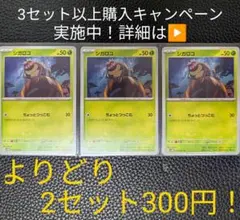 ポケモンカード　シガロコセット①　【3枚セット】のサムネイル