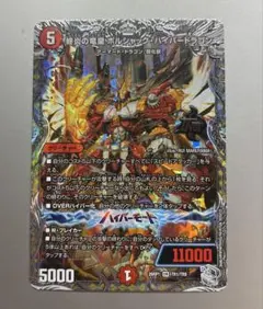 終炎の竜皇 ボルシャック・ハイパードラゴン　銀トレジャー
