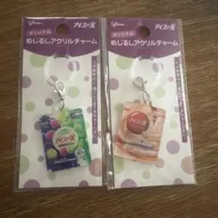 グリコ アイスの実 オリジナル めじるしアクリルチャーム 2個