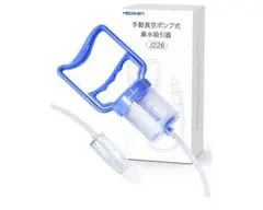 鼻吸い器 手動式 鼻水吸引器 真空ポンプ式 赤ちゃん 大人 鼻 吸い 器