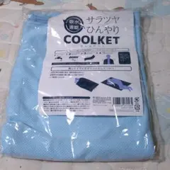 サラツヤひんやりCOOLKET ブルー 冷却ケット