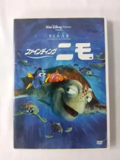 ファインディング・ニモ DVD 日本語版