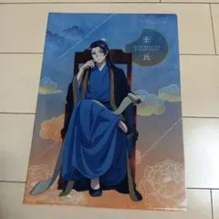 薬屋のひとりごと 壬氏様 クリアファイル