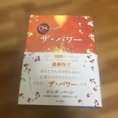 ザ・パワー