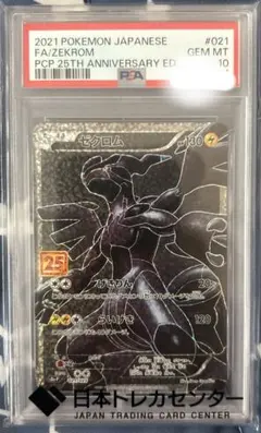 2026年最新】ゼクロム psa 25thの人気アイテム - メルカリ