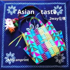 アフリカ布シリーズ　ショルダーバッグ2wayハンドメイド　カラフル