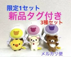 限定お値下げ！リラックマ　クレーンにぶらさがり　ぶるぶるぬいぐるみ　新品タグ付き
