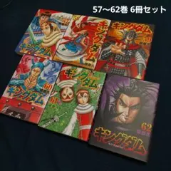 キングダム 漫画 58巻から65巻セット 特典ステッカー付き - メルカリ