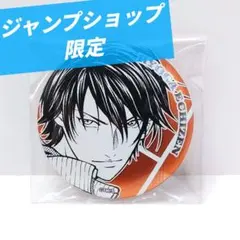 【テニプリ】 越前リョーガ ジャンプショップ限定 デコレクション缶バッジのサムネイル