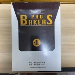 極美品 『PRO BAKERS（プロベーカー）』 全4巻セット 箱あり - メルカリ