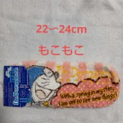新品 I'm Doraemon もこもこソックス 22-24cm