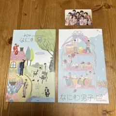 なにわ男子FC会報#04#08Birthdayカード2023