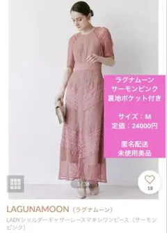 lagunamoon ショルダーギャザーレースマキシワンピース 結婚式 ドレス