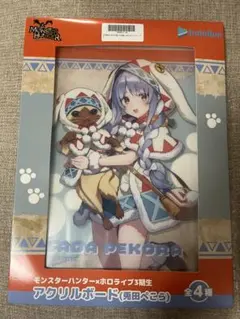 【最終値下げ】モンスターハンター×ホロライブ3期生アクリルボード（兎田ぺこら）
